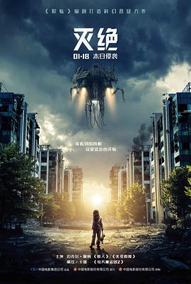 IMAX巨幕奇幻动画山海图鉴海报